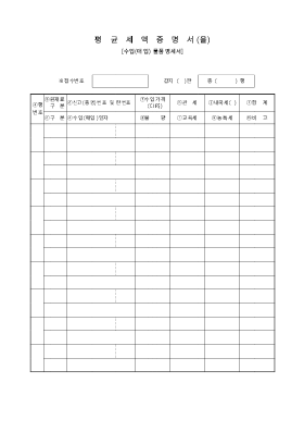 평균세액 증명서(을) 평균세액 증명서(을)